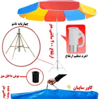سایبان چتری همسفر کوهنوردی صندلی تاشو