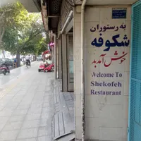 فروش مغازه ۲۵۲ متری در بازار|فروش مغازه و غرفه|اصفهان, سنبلستان|دیوار