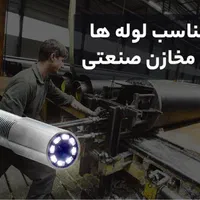 دوربین آندوسکوپی صنعتی،شلنگی/تک لنز و دو لنز|دوربین مداربسته|قم, ارم|دیوار