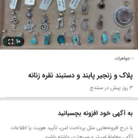 عمده نقره آگهی های قبلی رادراین آگهی مشاهده کنیدد|جواهرات|سنندج, |دیوار