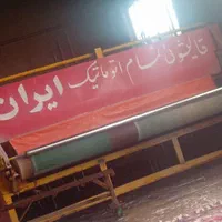 قالیشویی تمام اتوماتیک ایران بدون کرایه