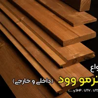 چوب ترموود فلاندی|عمده‌فروشی|تهران, افسریه شمالی|دیوار