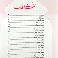 کتاب دعا و ارتباط با خدا مخصوص یادبود|کتاب و مجله مذهبی|رشت, کوی جام جم|دیوار