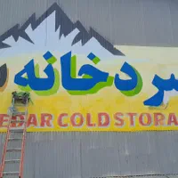 خطاطی نقاشی دیوارنویسی|خدمات پیشه و مهارت|قم, باسکول|دیوار
