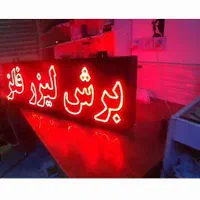 انواع تابلو ال.ای.دی اظهارنامه مالیاتی و غیره|فروشگاه و مغازه|مشهد, جوادیه|دیوار