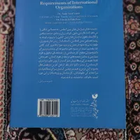 کتاب بایسته سازمان بین‌المللی دکتر وکیل و فتح پور|کتاب و مجله آموزشی|تهران, آبشار|دیوار