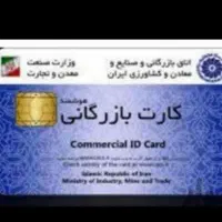 ثبت سفارش ثبت شرکت کارت بازرگانی جواز کسب گمرک