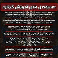 آموزش گیتار سه ماهه صفر تا صد با ضمانت بازگشت وجه|خدمات آموزشی|رشت, منظریه|دیوار