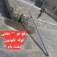 تَع میرات فوق تخصصی نماهافرسوده ایزوله رفعنم عایق|خدمات پیشه و مهارت|بجنورد, |دیوار