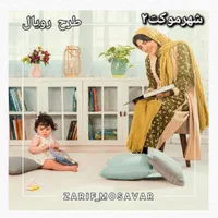 تافتینگ ظریف مصور|موکت|شیراز, شیشه‌گری|دیوار