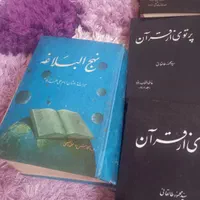 کتابهای پرتوی ازقران طالقانی نهج البلاغه، مفاتیح|کتاب و مجله مذهبی|تهران, خلیج فارس|دیوار