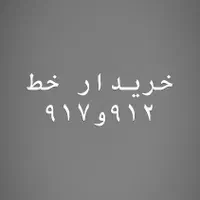 خریدار ۹۱۲در دفتر پیشخوان دولت