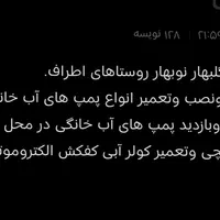 تعمیر،فروش پمپ های آب خانگی وکولر عیب یابی درمحل|خدمات پیشه و مهارت|چناران, |دیوار