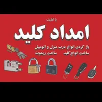 کلید سازی بلوار گلستان|خدمات پیشه و مهارت|شیراز, هفت تنان|دیوار