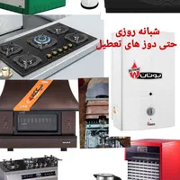 تعمیرات انواع ابگرمکن اجاق گاز هودکولر سراسر قم حم