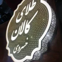تابلوسازی.تابلو سازی.تابلوساز.لایت باکس.تابلو باکس|خدمات پیشه و مهارت|شیراز, احمدی جنوبی|دیوار