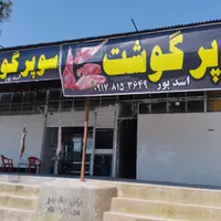 فروش گوشت بره کهره|خوردنی و آشامیدنی|شیراز, صاحب الزمان|دیوار