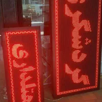 نئون/تابلو روان دوطرفه/تابلوروان