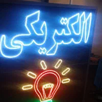 تابلو ال ای دی الکتریکی ، دزدگیر ، دیاگ ، استارت