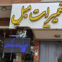 کارگر ساده در رویه کوبی مبل