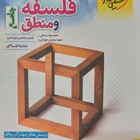 تعدادی کتب کمک درسی رشته انسانی.|کتاب و مجله آموزشی|ری, |دیوار