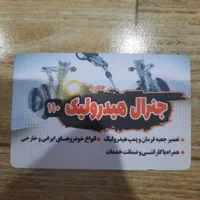 هیدرولیک ۱۱۰ جنرال /جعبه فرمان