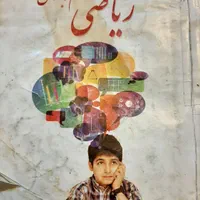 تدریس خصوصی ریاضی توسط دبیر بازنشسته آموزش و پرورش