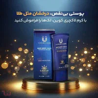 کرم ضدلک لاکچری کوین اورجینال|آرایشی، بهداشتی، درمانی|اصفهان, سنبلستان|دیوار