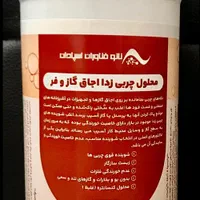 چربی زدا و جرم گیر اجاق گاز صنعتی و خانگی