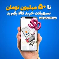 وام بانکی خرید کالا فقط با یک چک صیادی|خدمات مالی، حسابداری، بیمه|تهران, تهرانسر شرقی|دیوار