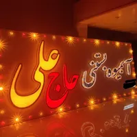 تابلو سازی،چلنیوم،ال ای دی،خدمات لیزر،حکاکی|خدمات پیشه و مهارت|قم, نیروگاه|دیوار