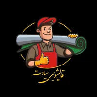 قالیشویی سیادت - تجربه و قدمت|خدمات نظافت|بیرجند, |دیوار
