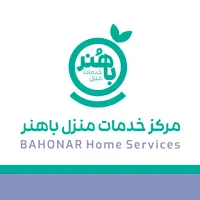 پرستاری و نظافتی منزل باهنر (شعبه۲)