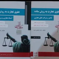 کتب حقوقی وکالت و سردفتری|کتاب و مجله آموزشی|تهران, امیر بهادر|دیوار