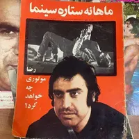 کتاب قدیمی کتاب آنتیک روزنامه قدیمی|مجلات|تهران, پاسداران|دیوار