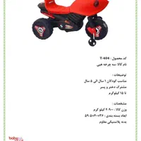 سه چرخه مدل هپی سرسره|اسباب‌بازی بچه|تهران, سلسبیل جنوبی|دیوار