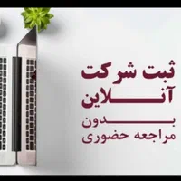 قرارداد رسمی ثبت شرکت تاسیس موسسه برند تغییرات