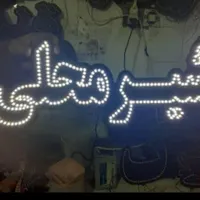 تابلو ال ای دی لبنیات ،محلی،دوغ ،شیر ،ماست|فروشگاه و مغازه|کرمان, |دیوار