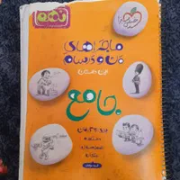 کتاب جامع نهم|کتاب و مجله آموزشی|اصفهان, آفاران|دیوار