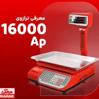 ترازو و باسکول دیجیتال محک