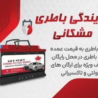 نمایندگی باطری|قطعات یدکی و لوازم جانبی|پاکدشت, |دیوار