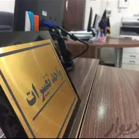 ثبت شرکت و ثبت برند و تغییرات شرکت و پلمپ دفاتر|خدمات مالی، حسابداری، بیمه|زنجان, |دیوار