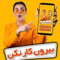 پذیرش خانم و آقای بالای ۱۸سال به صورت دور کاری