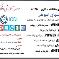 آموزش علم کامپیوتر از پایه-موسسه افلاک