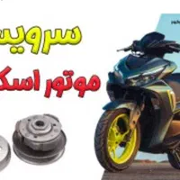 تسمه کلیک آیروکس باطری  سجه کلاج و روغن|قطعات یدکی و لوازم جانبی|مشهد, هفت تیر (حافظ)|دیوار