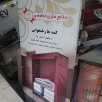 جارخت خواب جارخت خوابی جارختخوابی جارختخواب