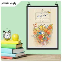 آموزش روخوانی و تجوید تخصصی قرآن کریم|خدمات آموزشی|مشهد, ترمینال|دیوار