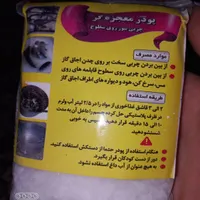 پودر معجزه