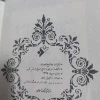 مفاتیح‌الجنان|کتاب و مجله مذهبی|اصفهان, شفق|دیوار