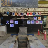 تنظیم فرمان لیزری میزان فرمان3D سه بعدی مسیح|خدمات موتور و ماشین|اصفهان, خانه اصفهان|دیوار